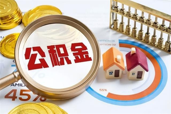 靖边海口公积金提取中介（海口住房公积金提取需要什么条件）